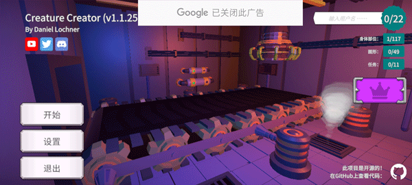 生物创造器中文版截图2