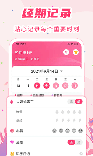 女生经期助手app截图1