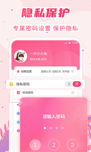 女生经期助手app截图2