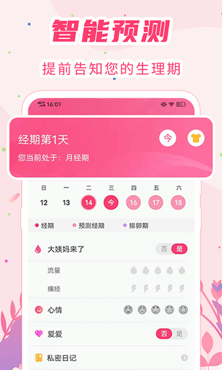 女生经期助手app截图3