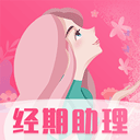 女生经期助手appv6.6.0224