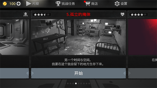密室逃脱宇宙生存中文版截图4