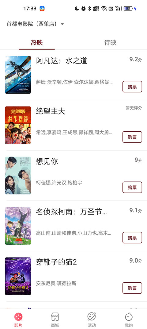 首都电影院app截图1