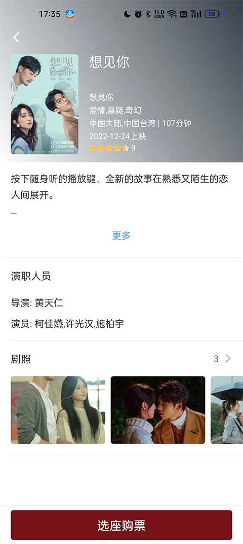 首都电影院app截图2