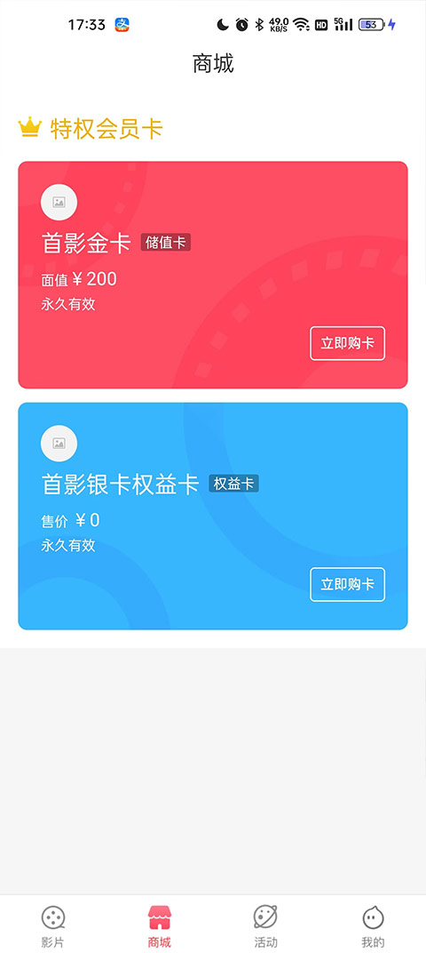 首都电影院app截图3