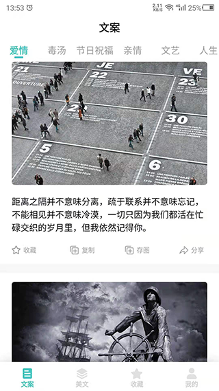 文案素材之家app截图1