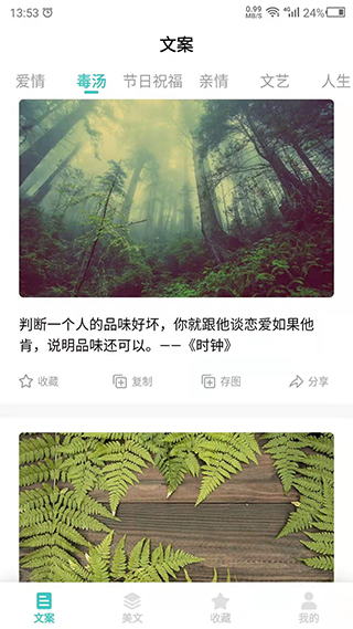 文案素材之家app截图2