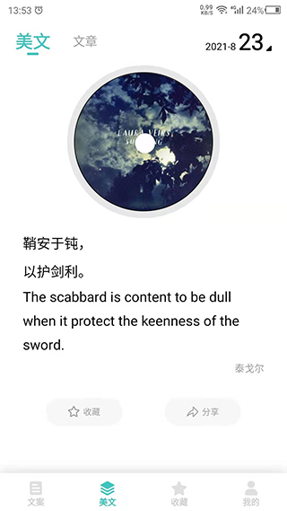 文案素材之家app截图3