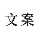 文案素材之家appv23.5.10