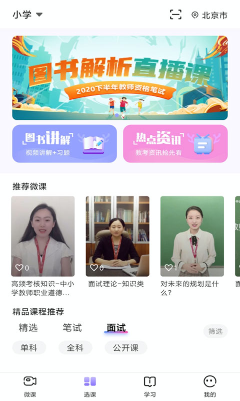 中公教师官方版截图1
