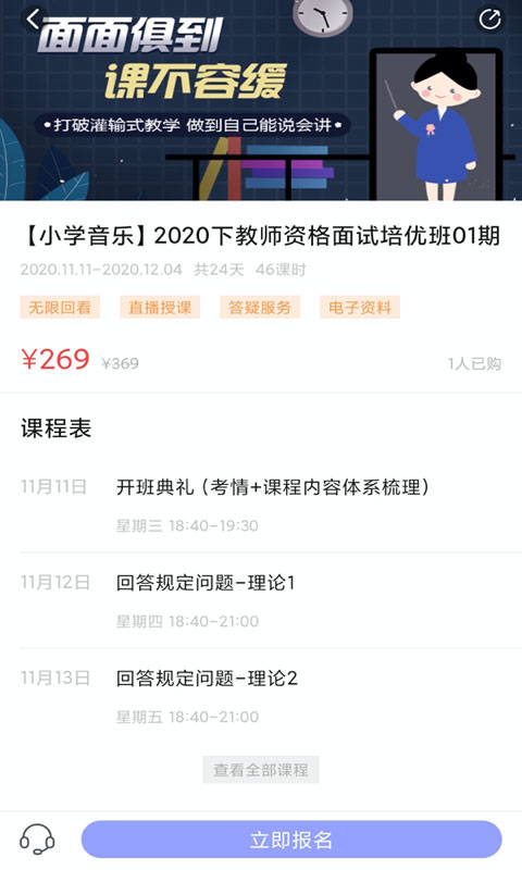 中公教师官方版截图3