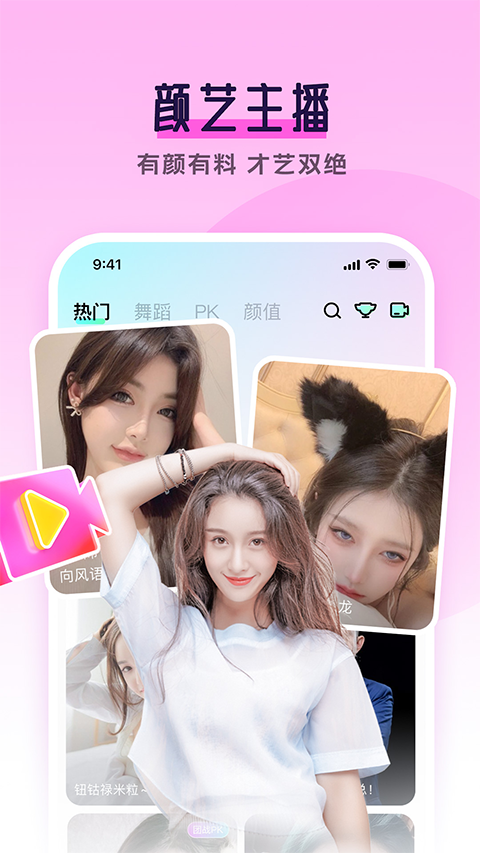 齐齐直播官方版截图1
