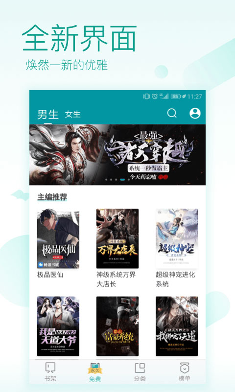 TXT免费全本阅读器app截图1