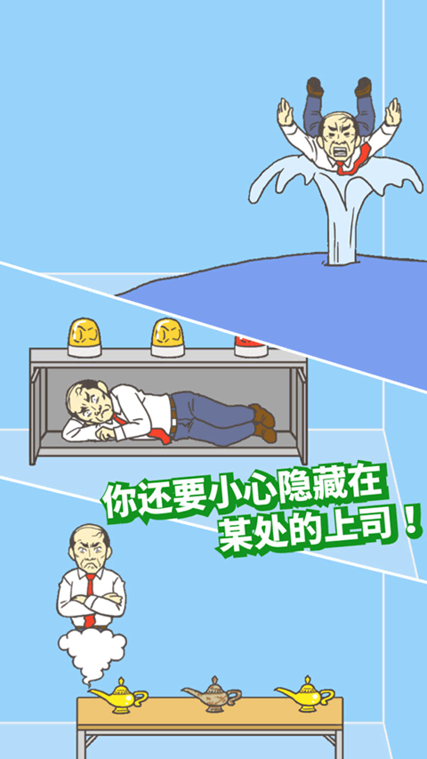 逃离公司手游截图1