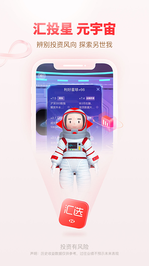 汇丰汇选app2025官方版截图1