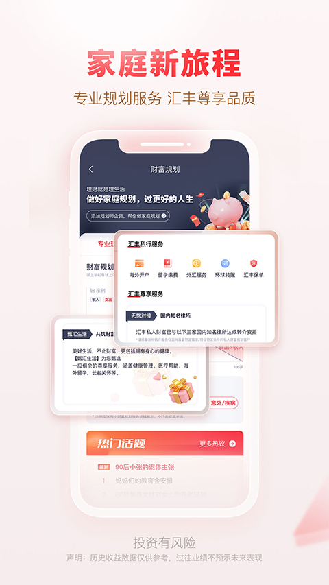 汇丰汇选app2025官方版截图2