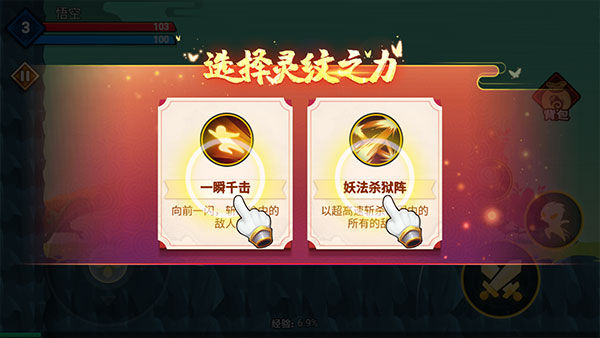 暴揍小妖精无限金币无限灵玉版截图2