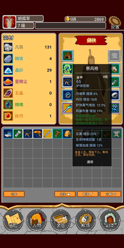 覆天劫官方正版截图2