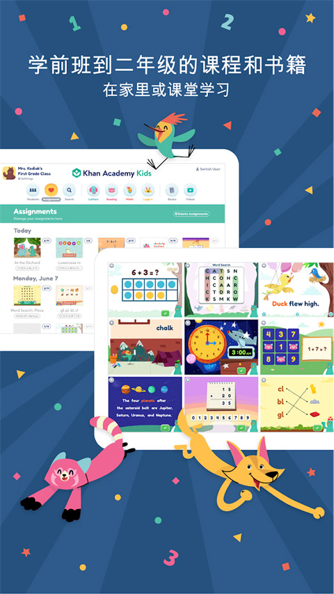 可汗学院儿童版（Khan Kids）截图2