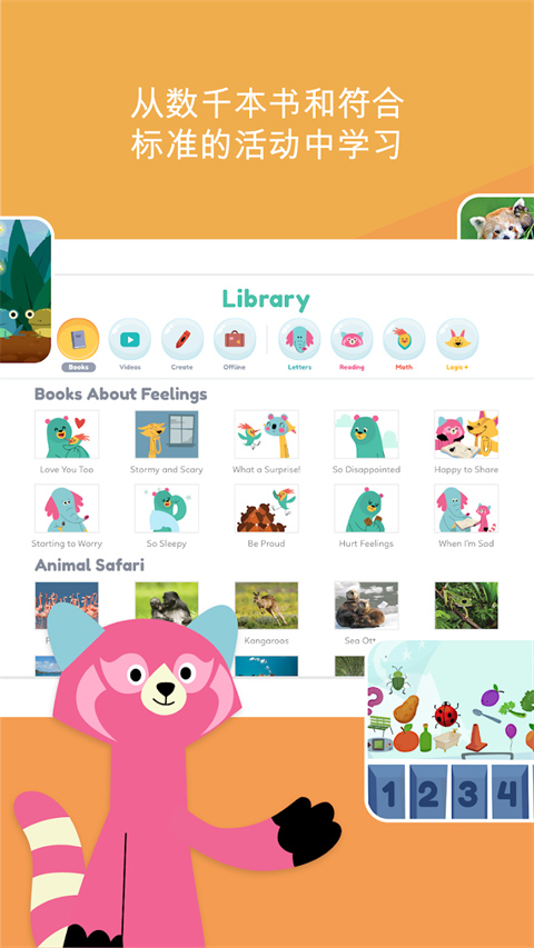 可汗学院儿童版（Khan Kids）截图4