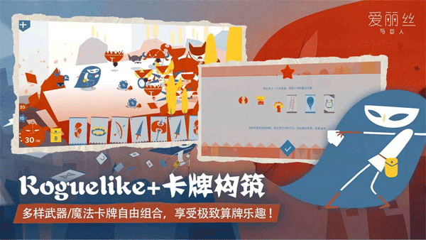 爱丽丝与巨人手机版截图1