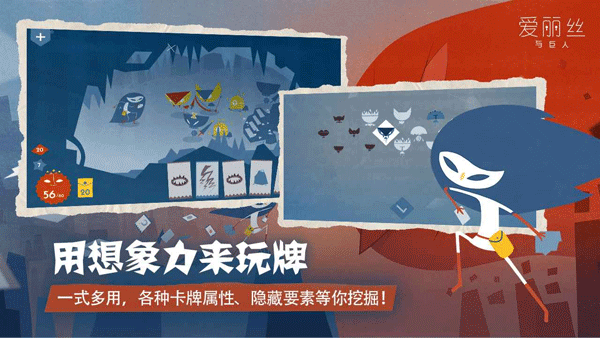 爱丽丝与巨人手机版截图2