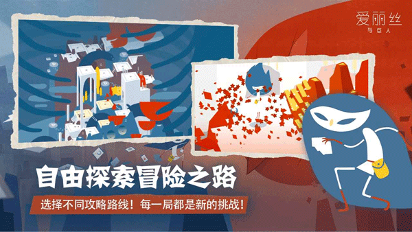爱丽丝与巨人手机版截图3