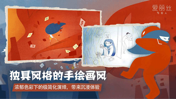 爱丽丝与巨人手机版截图5