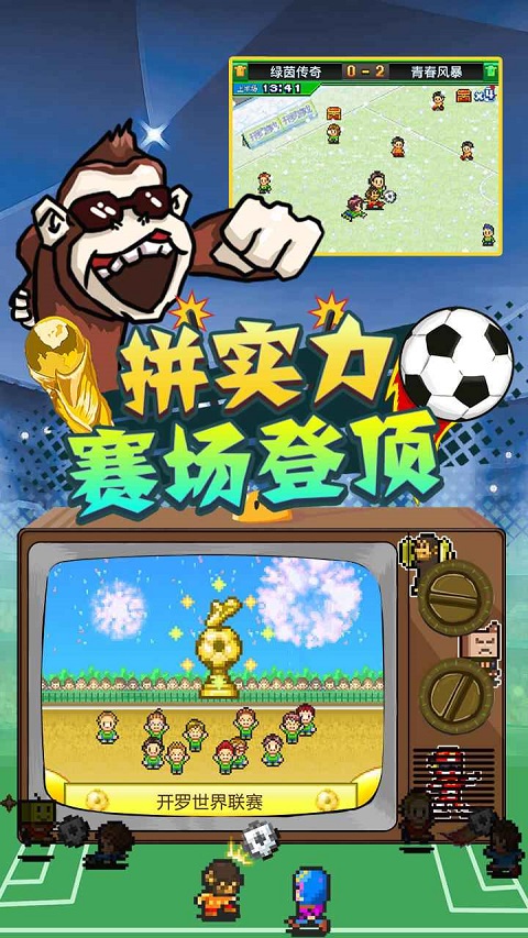 冠军足球物语2正版截图2
