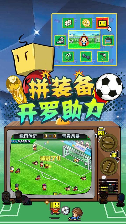 冠军足球物语2正版截图3