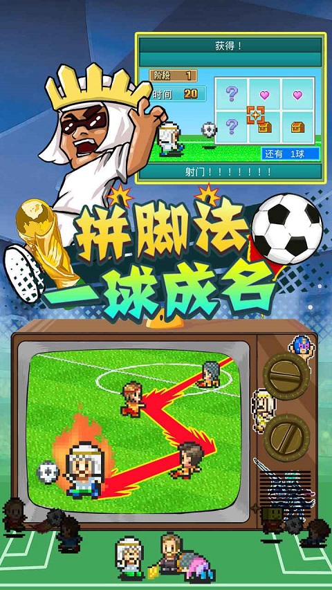 冠军足球物语2正版截图4