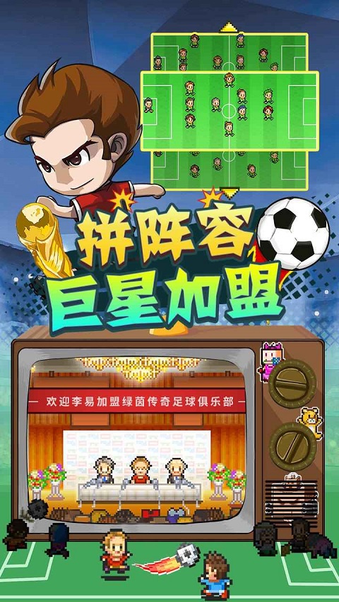 冠军足球物语2正版截图5