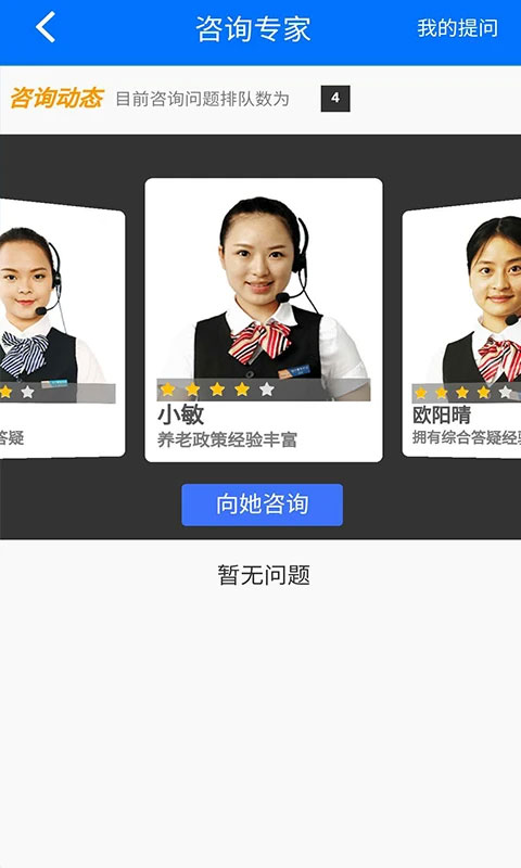 湘税人社缴费app(湘税社保)截图1