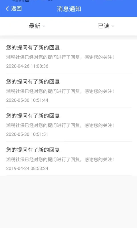 湘税人社缴费app(湘税社保)截图3