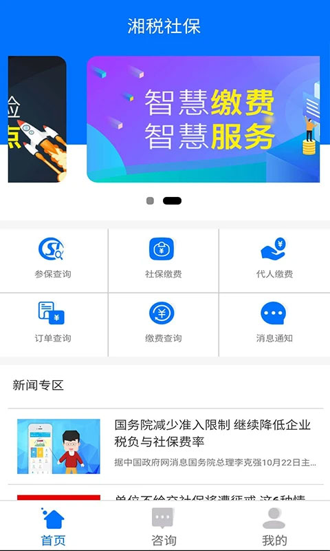 湖南社保缴费app(湘税社保)截图4