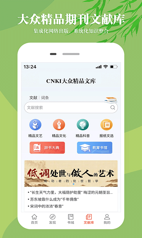 知网文化app截图2