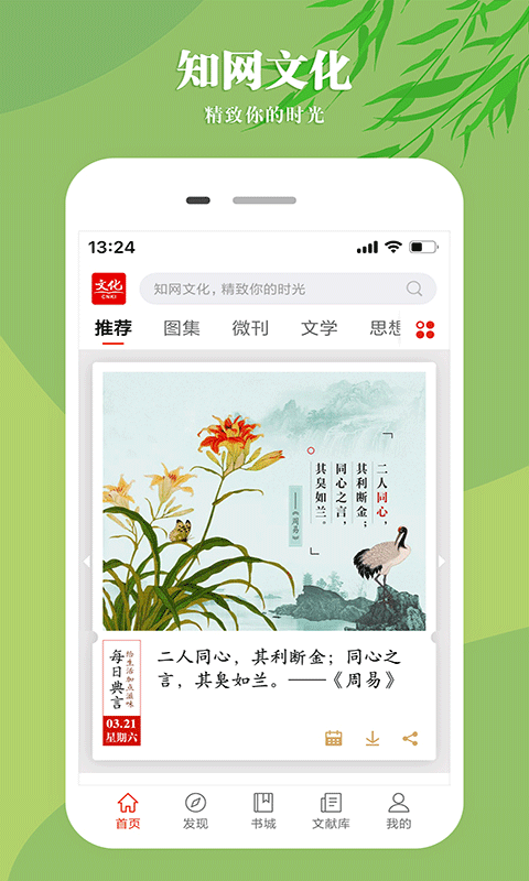 知网文化app截图5