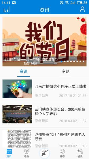 河南广播app截图1