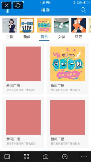 河南广播app截图2