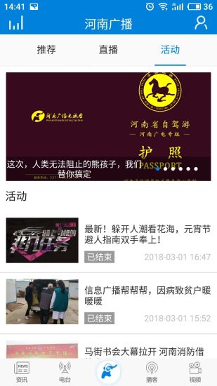河南广播app截图3