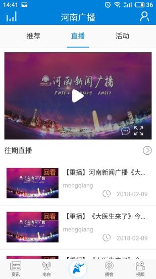 河南广播app截图4