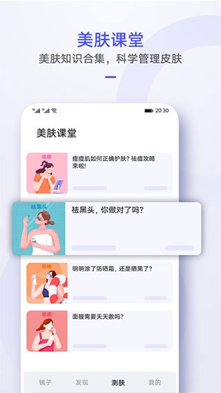 华为镜子app截图3