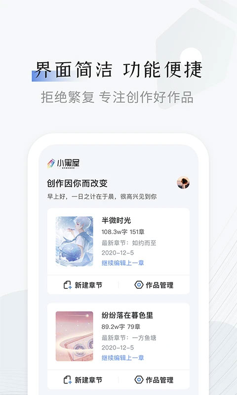 小黑屋云写作最新版本截图2