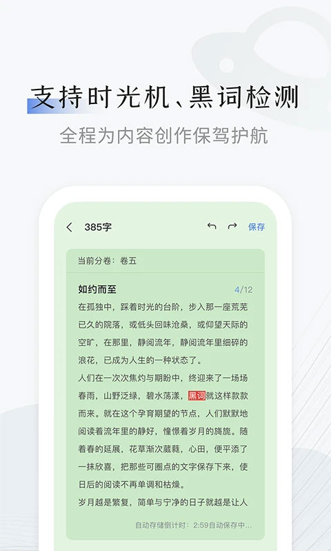 小黑屋云写作最新版本截图3