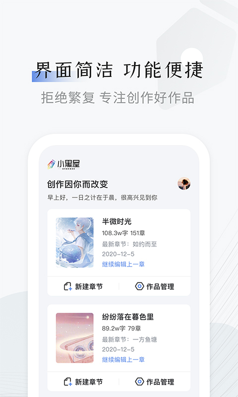 小黑屋云写作手机版截图1