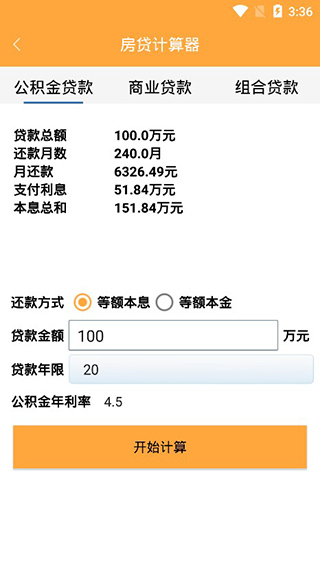 万能计算器app截图2