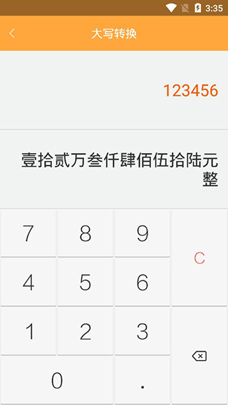 万能计算器app截图3