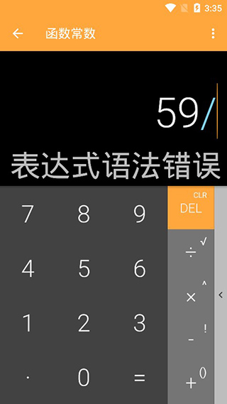 万能计算器app截图4