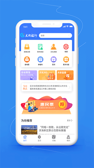 文化随行官方版app截图1