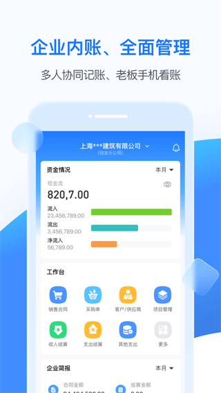 BOSS管账软件截图1